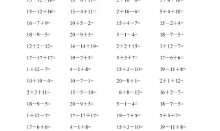 100以内的加减法