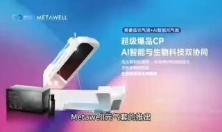 元气养生舱 元气养生舱